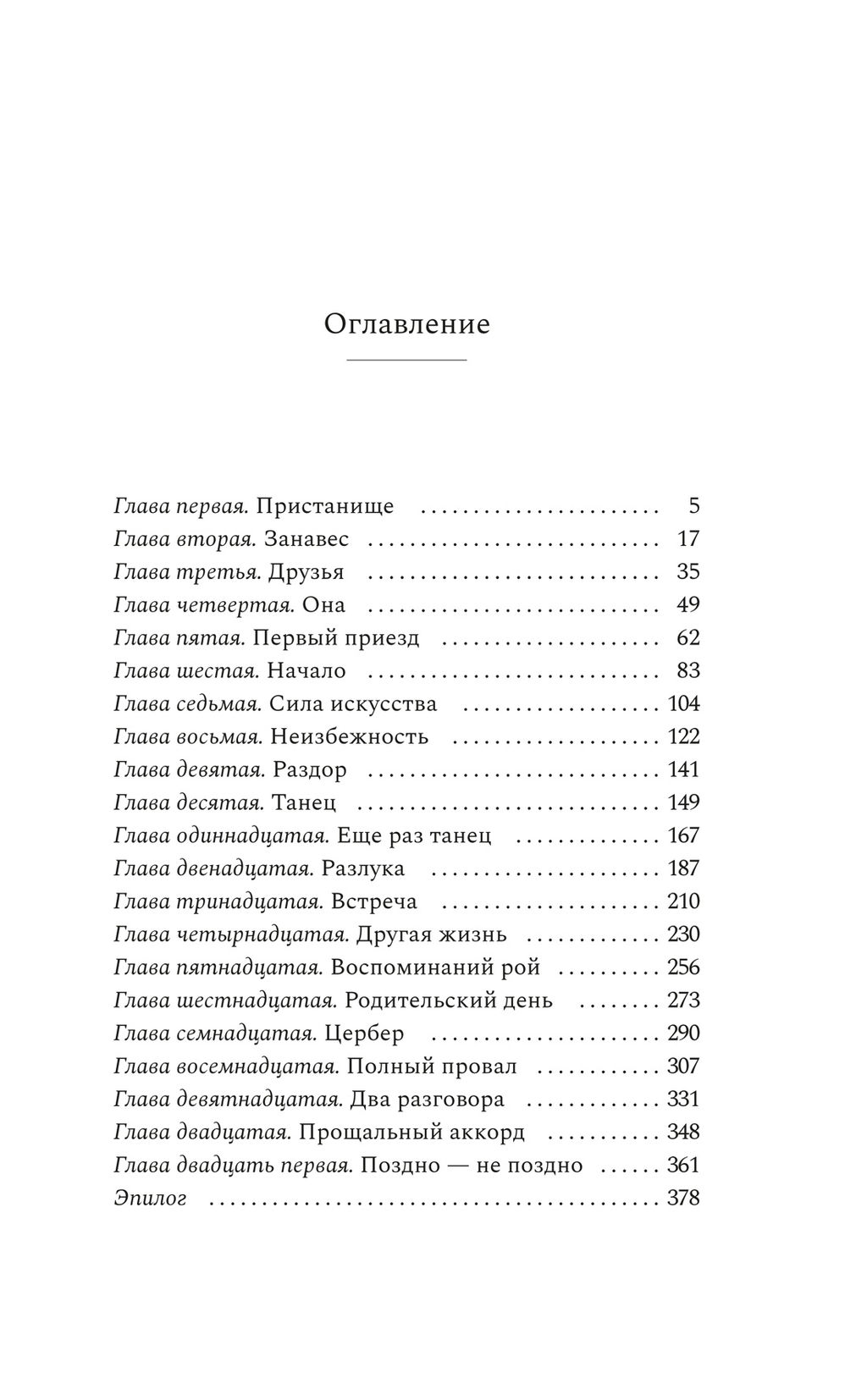 Неоконченный танец. Даровская О. - Азбука фото 4