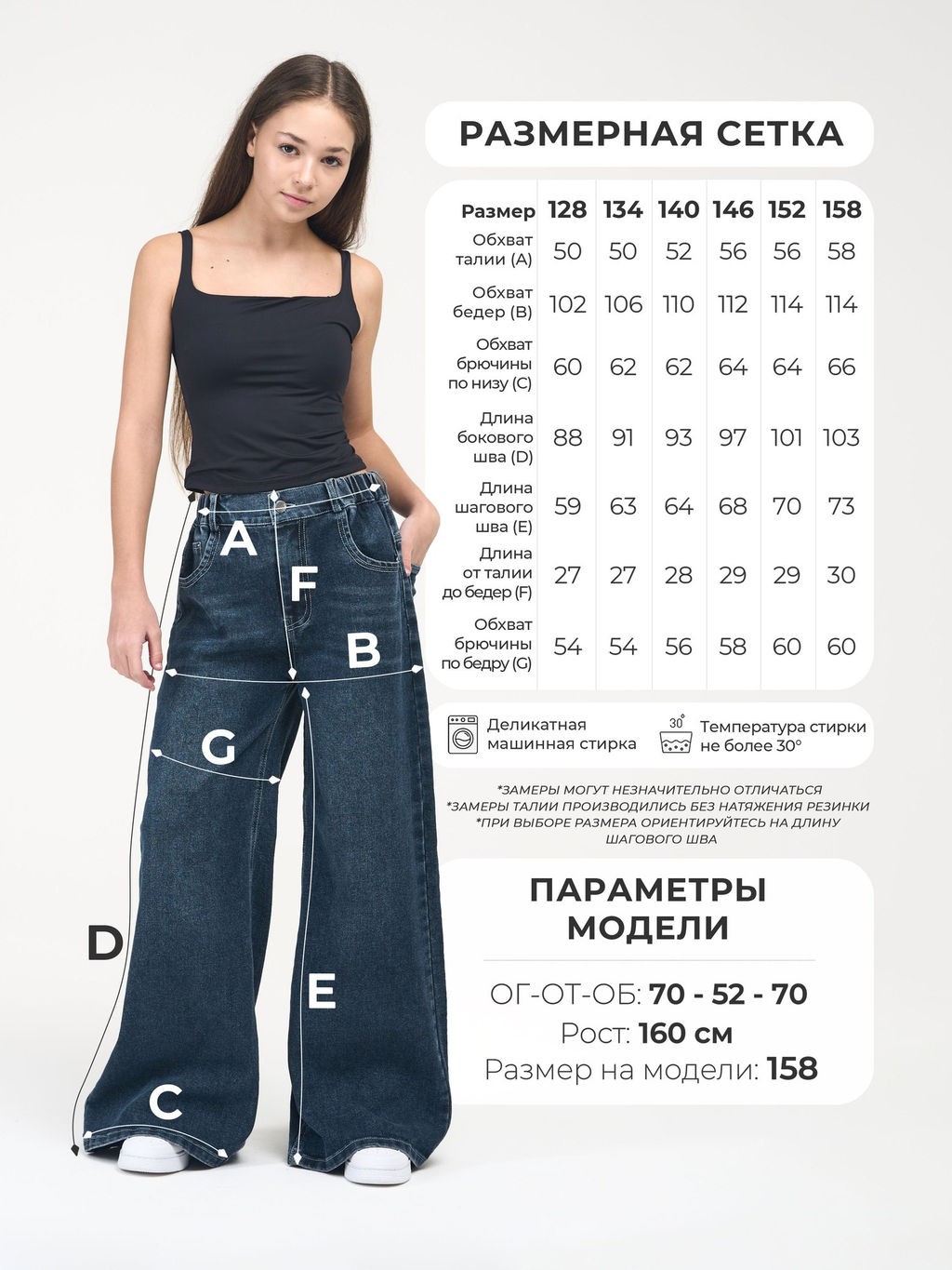 Джинсы-палаццо для девочек СИНИЙ МИР WD92267-G63