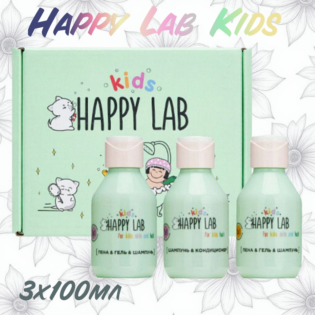 Happy Lab Kids Подарочный набор для детей: гель для душа, пена, шампунь / Kids Mini, 100 мл x 3 6278  фото 2