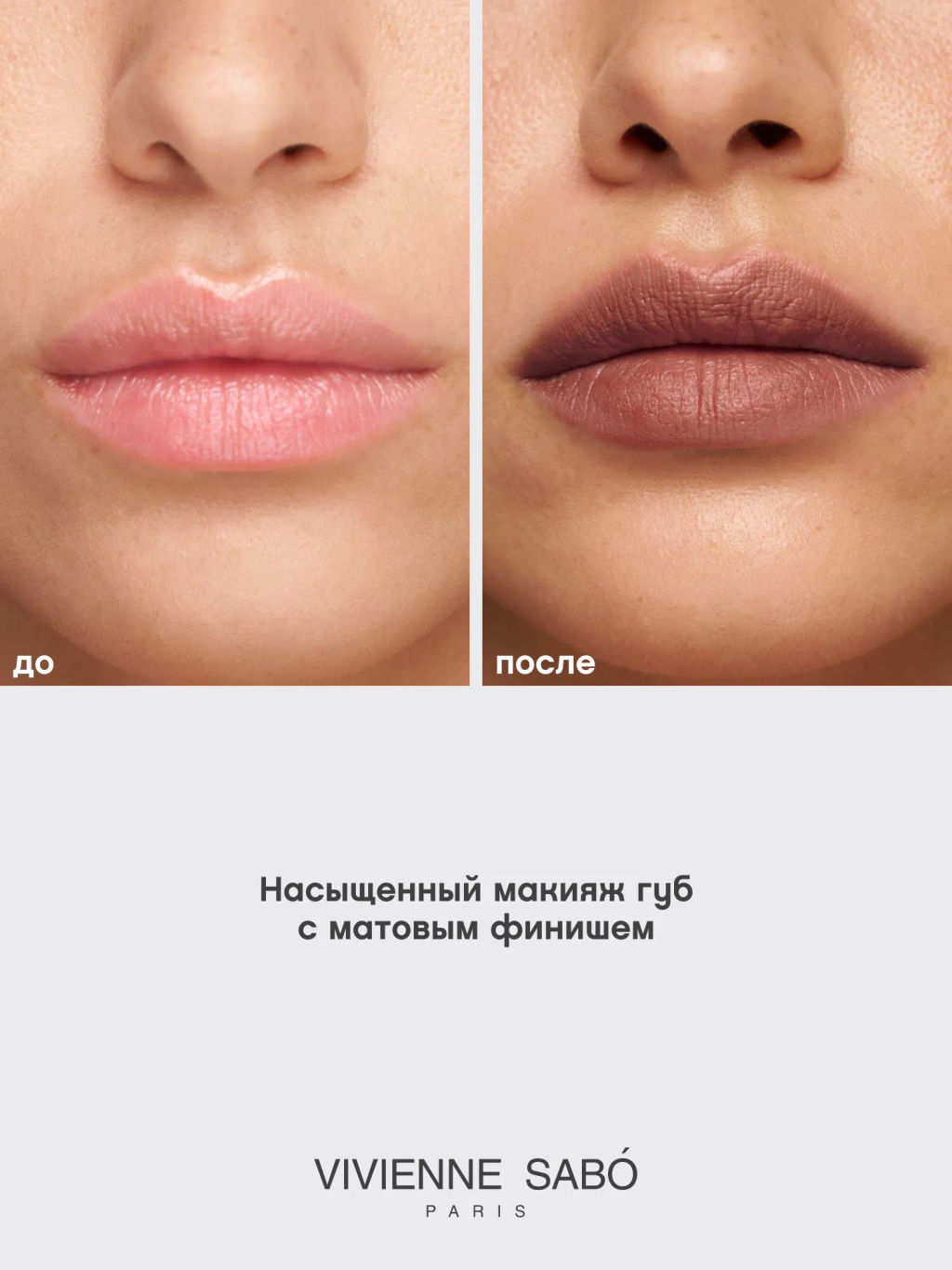 Vivienne Sabo Муссовая помада для губ Muse de velours тон 02 холодный нюд  фото 3