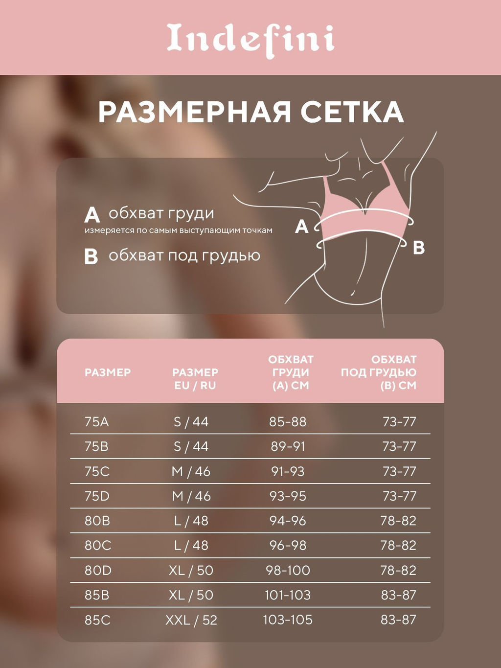 Бюстгальтер Indefini (Арт.4094WXY)