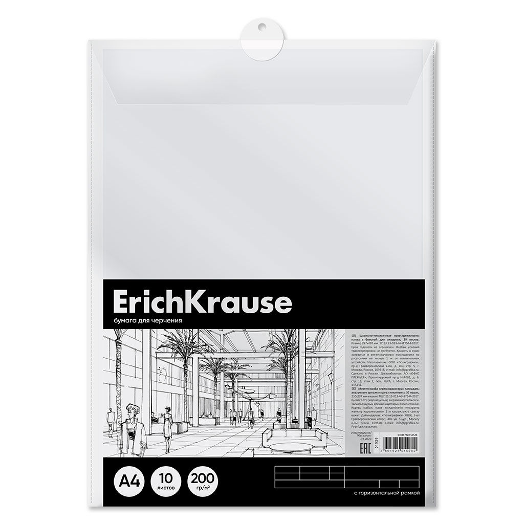 АКЦИЯ Цена за 35 шт. Бумага для черчения в пластиковой папке ErichKrause, Art, А4, 10 листов, горизонтальная рамка
