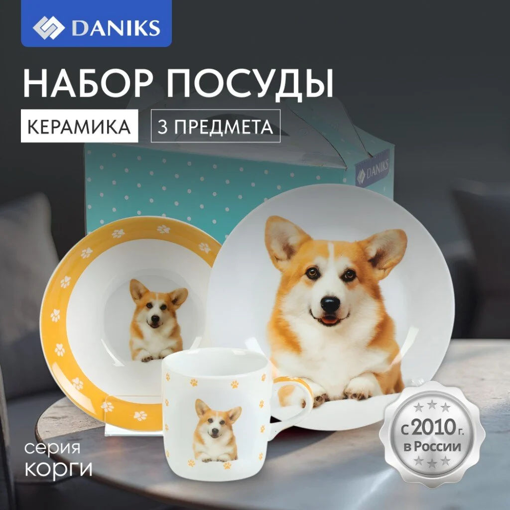Набор посуды Daniks Корги C1008 3 шт керам, тарелка 17,5 см, сал 15 см, круж 230 мл (484975) /DANIKS/  фото 2