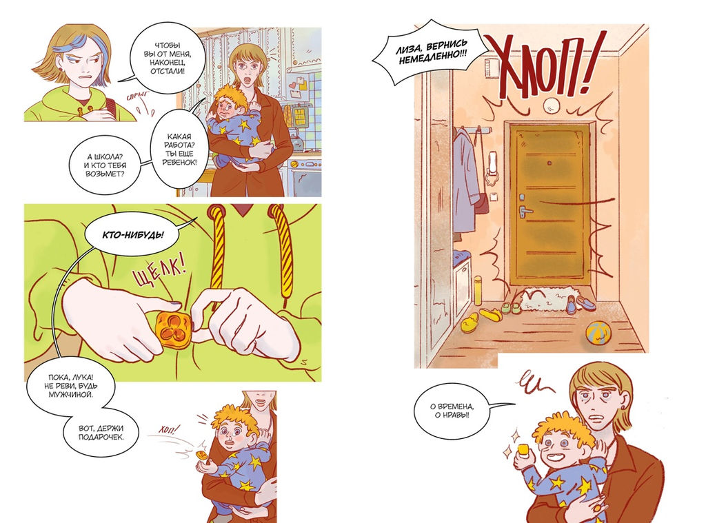 Служба доставки вечности. Том 1. Русинова Е., Зайка А. - Махаон фото 3