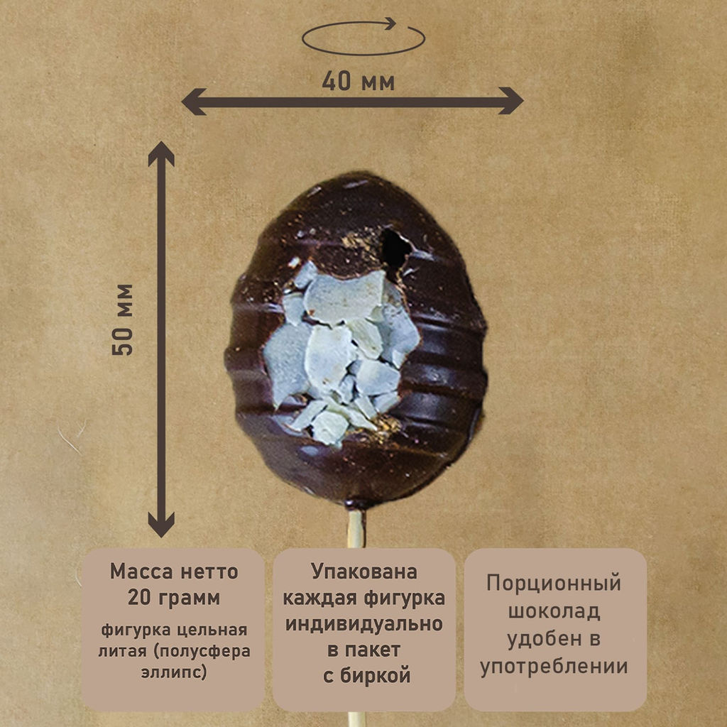 Шоколад темный с миндалем и корицей на палочке, Шоколад темный с миндалем и корицей на палочке (овал), 20г - Hunterberry фото 2