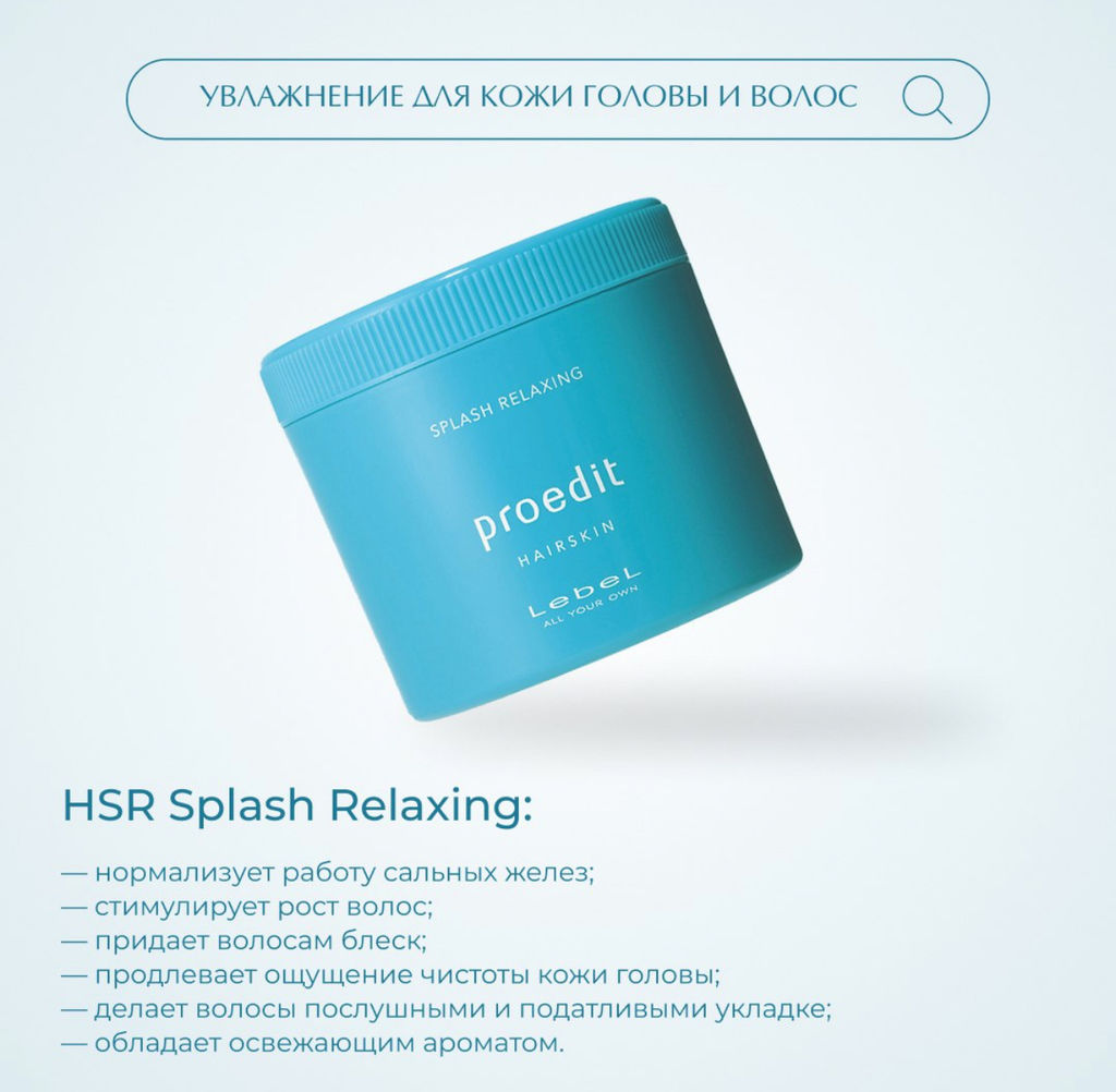 Крем для волос PROEDIT HAIRSKIN SPLASH RELAXING, 360 г мл.