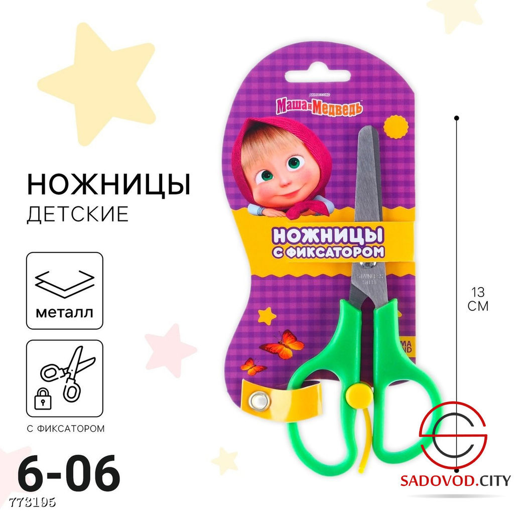 Безопасные детские ножницы