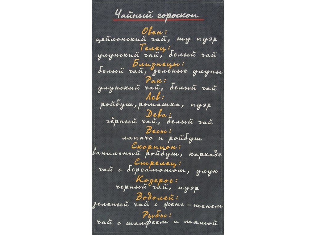 Набор полотенец 21С-2ЯК 34*61 "Неделька. Чаепитие" (уп. 8 шт)