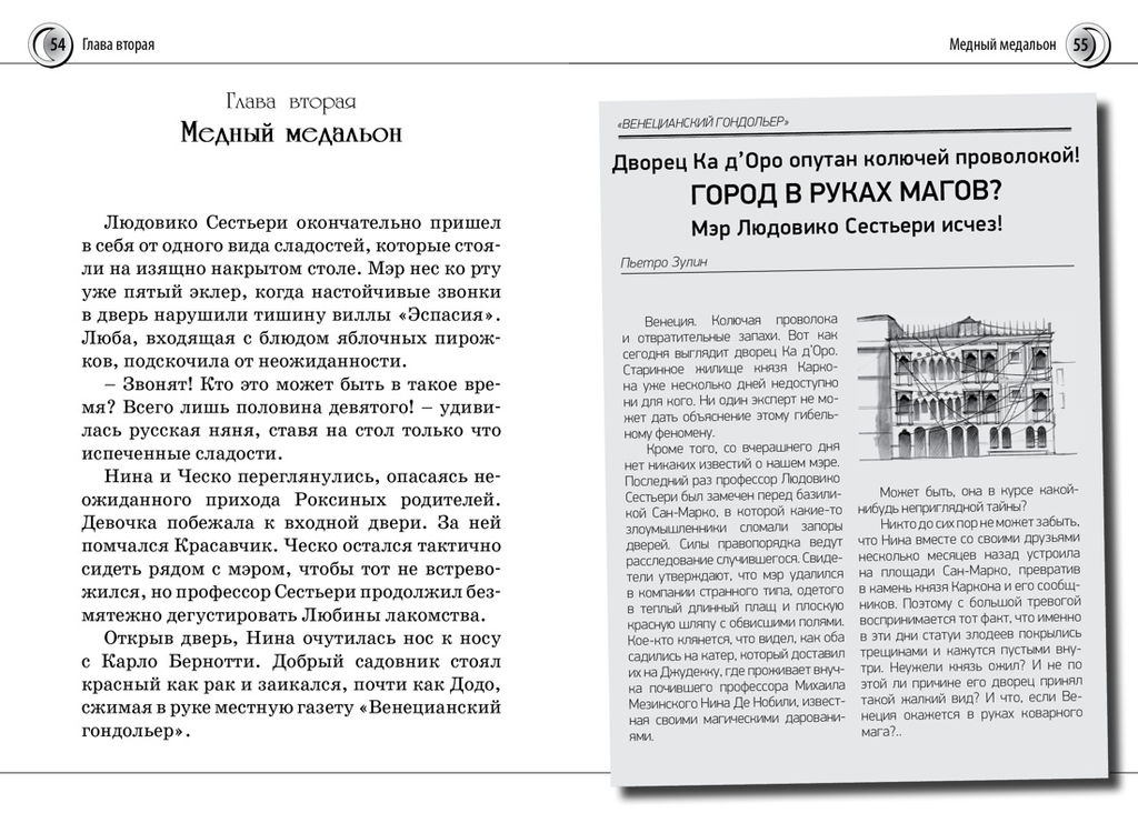 Нина и сила Абсинтиума. Витчер М. - Махаон фото 3