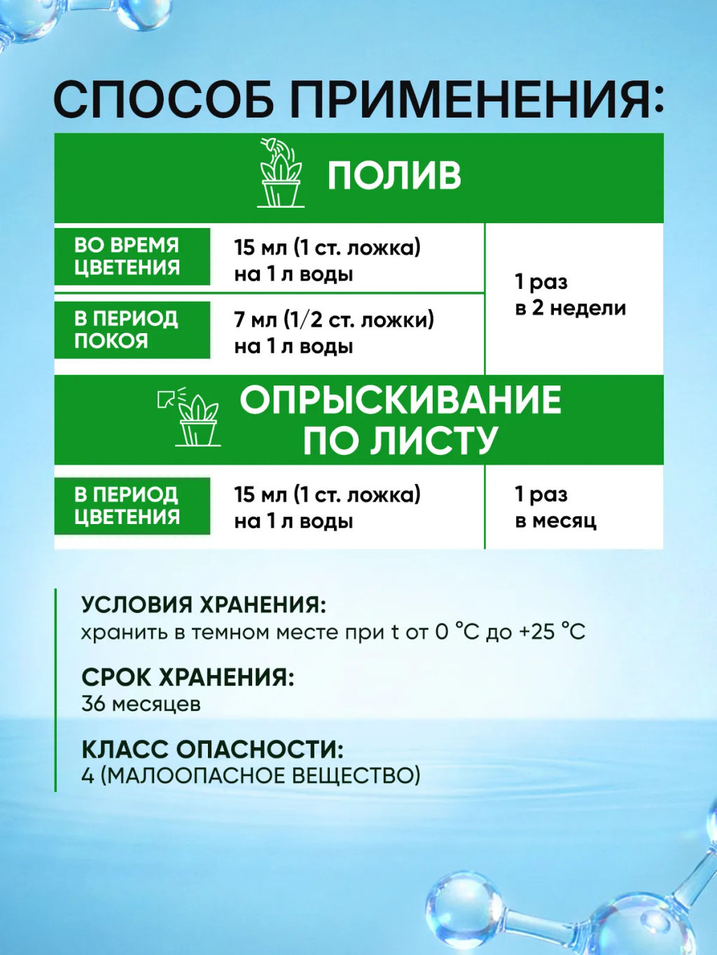 Биококтейль для спатифиллума, комнатный фэншуй ТМ HAPPY (350 мл) - Био-комплекс фото 2