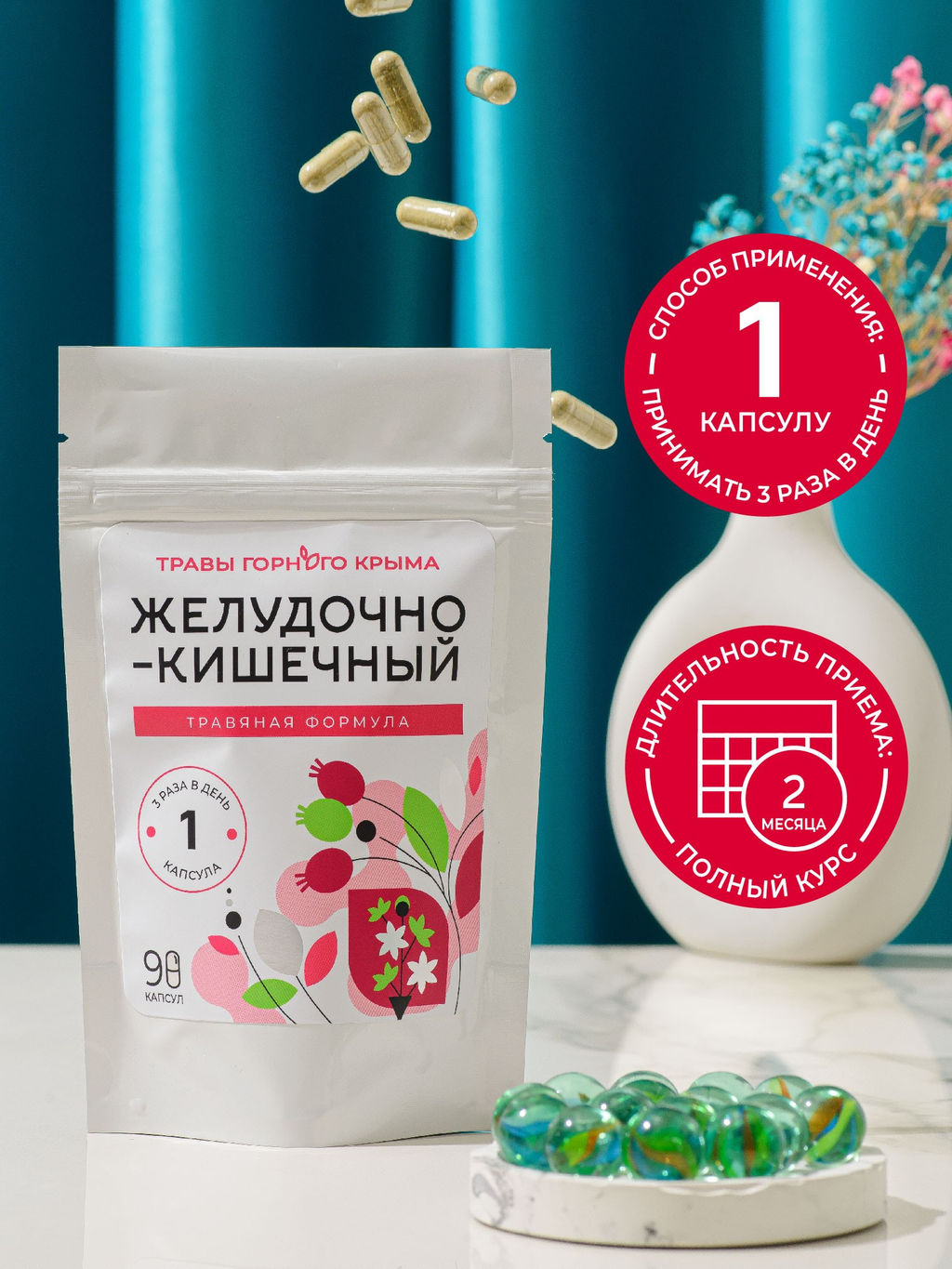 Капсулы Желудочно-кишечный. Травяная формула - Травы горного крыма фото 6