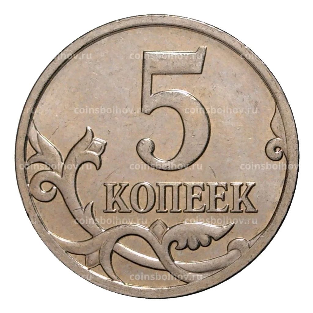 Монета 5 копеек 2009 года М