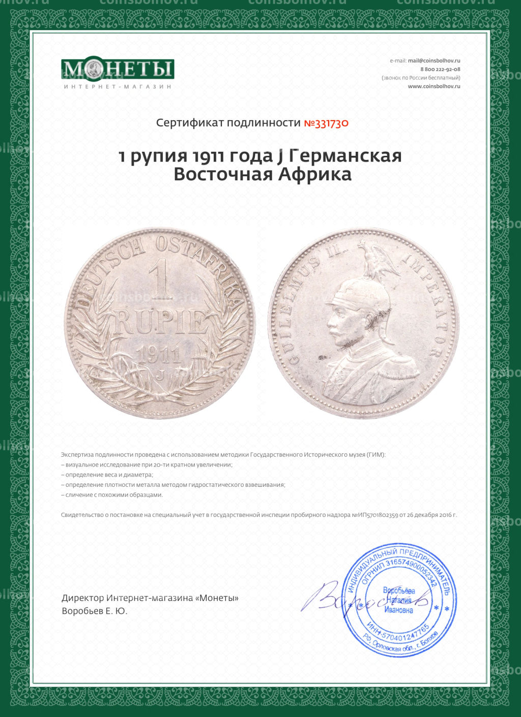 Монета 1 рупия 1911 года J Германская Восточная Африка