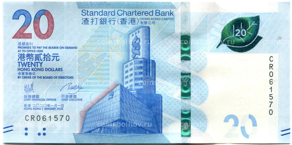 20 долларов 2020 года Гонконг  Standard Chartered Bank