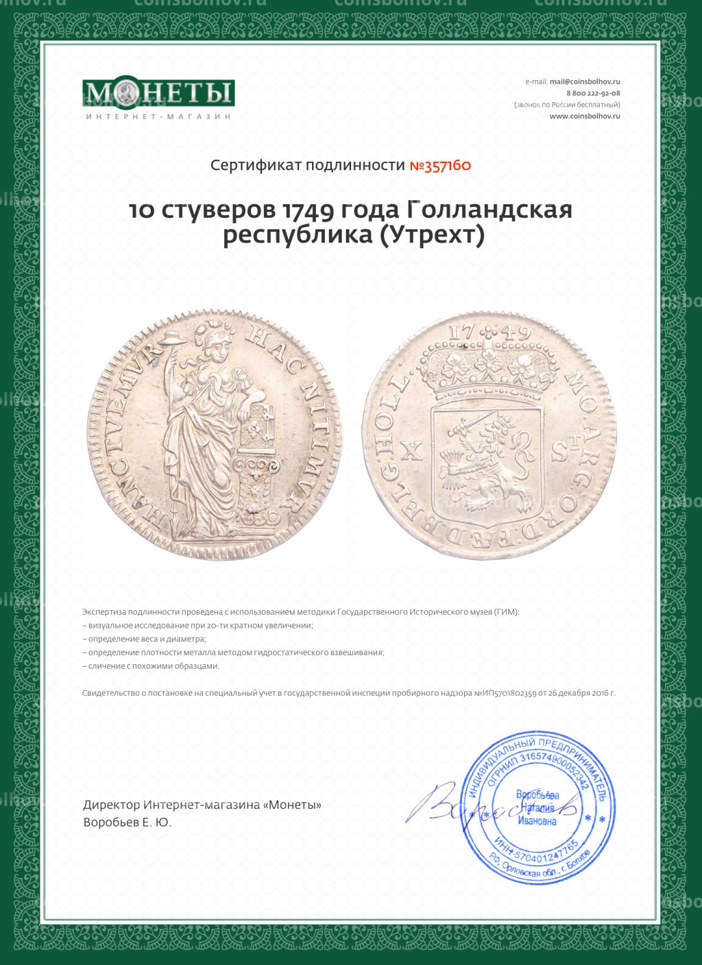 Монета 10 стуверов 1749 года Голландская республика  провинция Утрехт