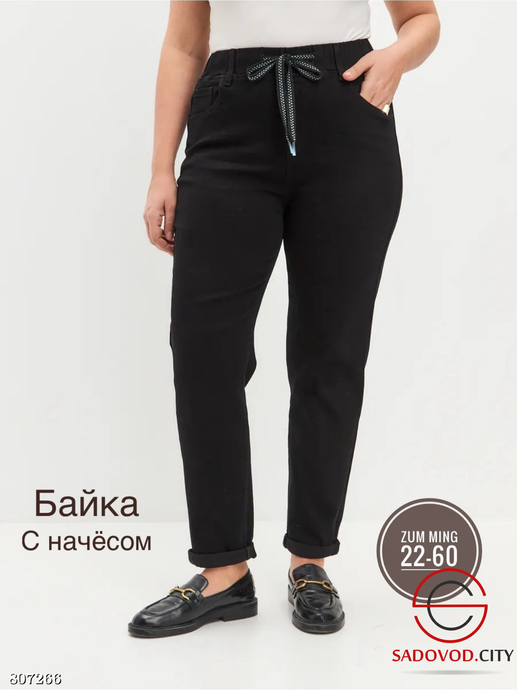 джинсы бананы с начёсом байка
