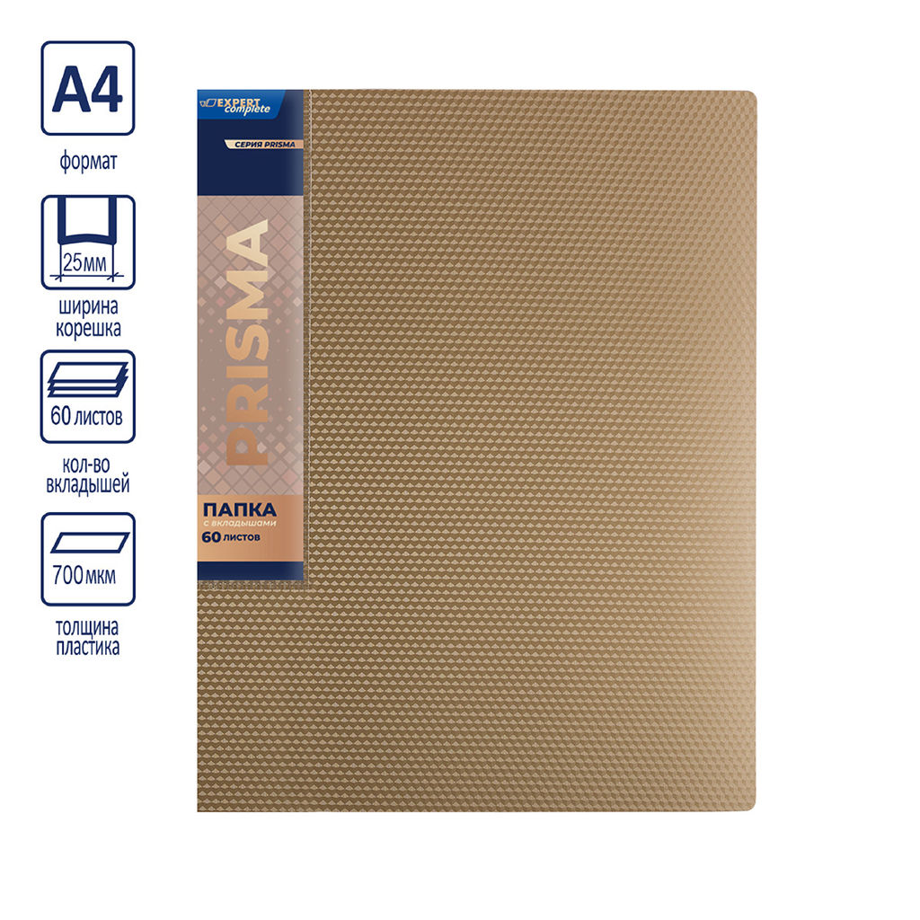Expert Complete PRISMA Папка с вкладышами 60 л. A4 700 мкм 25 мм эффект 3D 4 шт. золотой new EC211800128