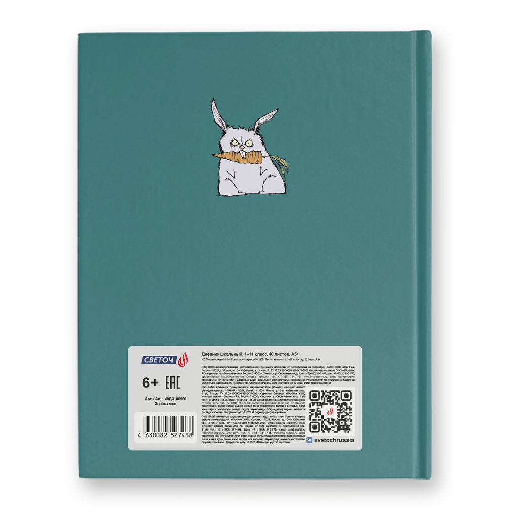 Светоч Дневник школьный 1-11 класс, матовая ламинация + выборочный лак, твердый переплет, 40Д3 A5 40 л. 32 шт. сшивка 65 г/кв.м Злайка моя 00960