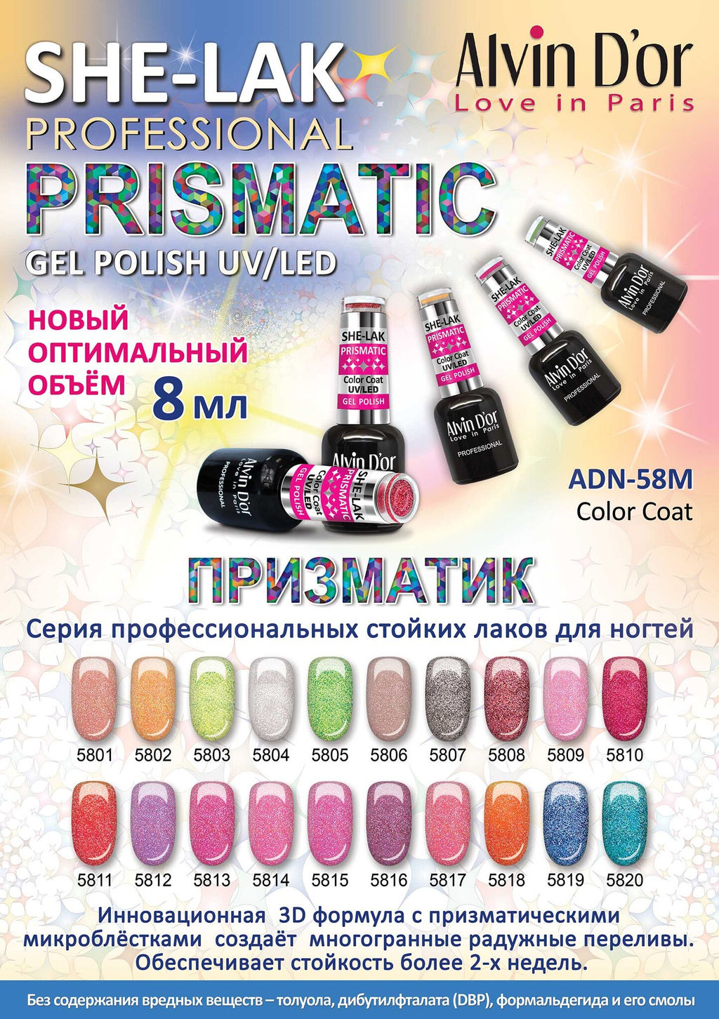 Alvin Dor Лак SHE-LAK PRISMATIC тон 5805 8мл