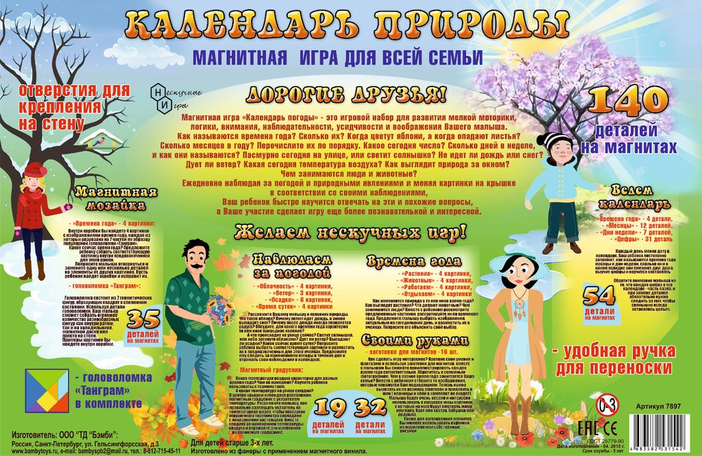 Календарь природы арт.7897 (140 деталей, деревянный ящик) (фикс.цена) 50х5х33 /8