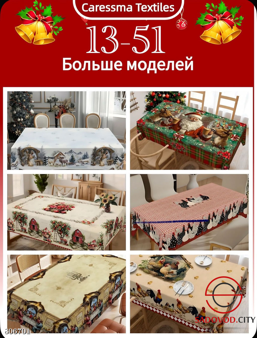 Скатерть новогодняя с цифровой печатью