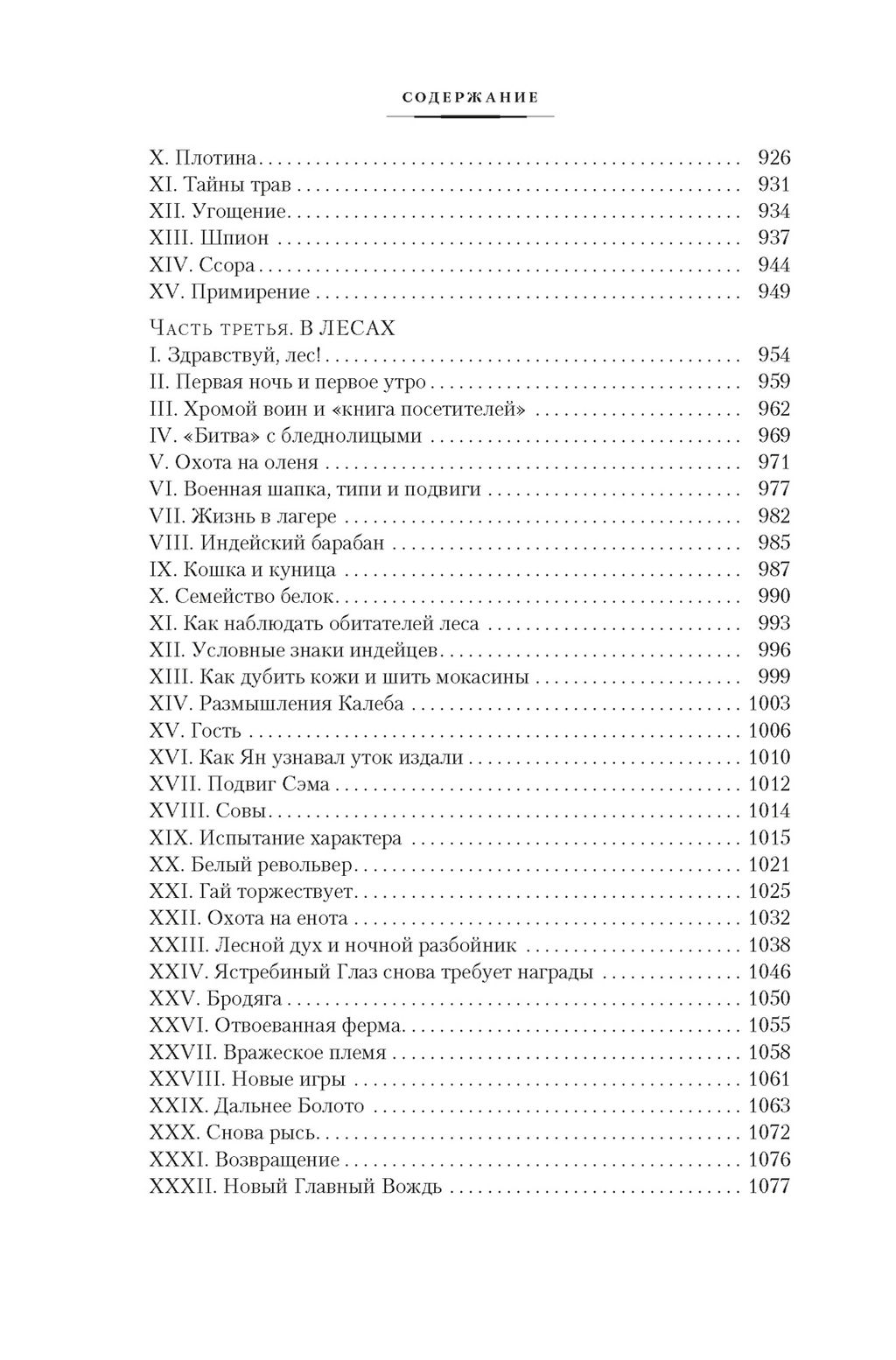 Рассказы о животных (с илл.). Сетон-Томпсон Э. - Иностранка фото 7