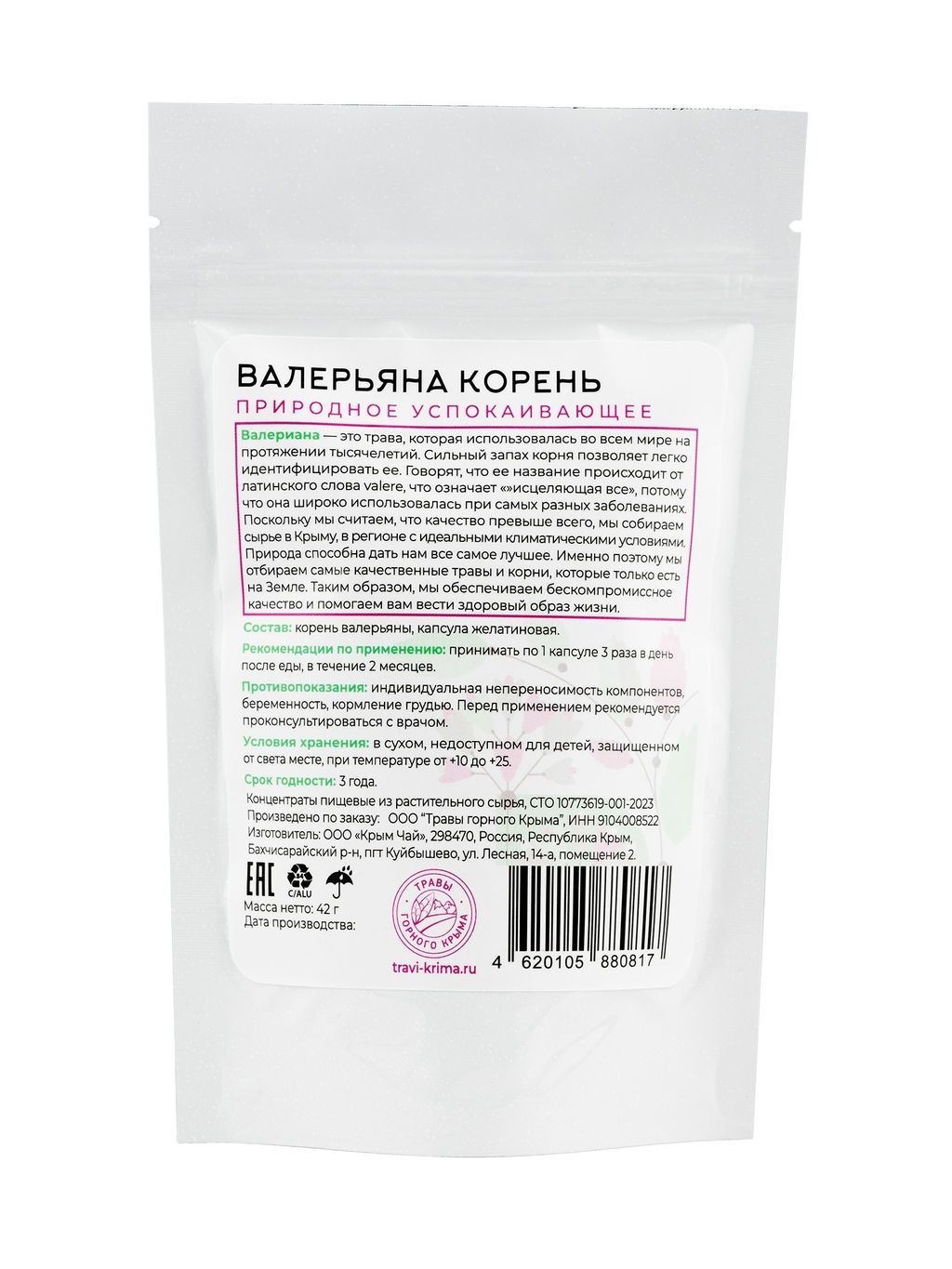 Капсулы Валерьяна корень. Природное успокаивающее - Травы горного крыма фото 4