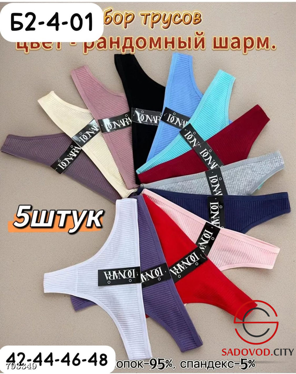 Стринги женские, размеры с 42 по 48