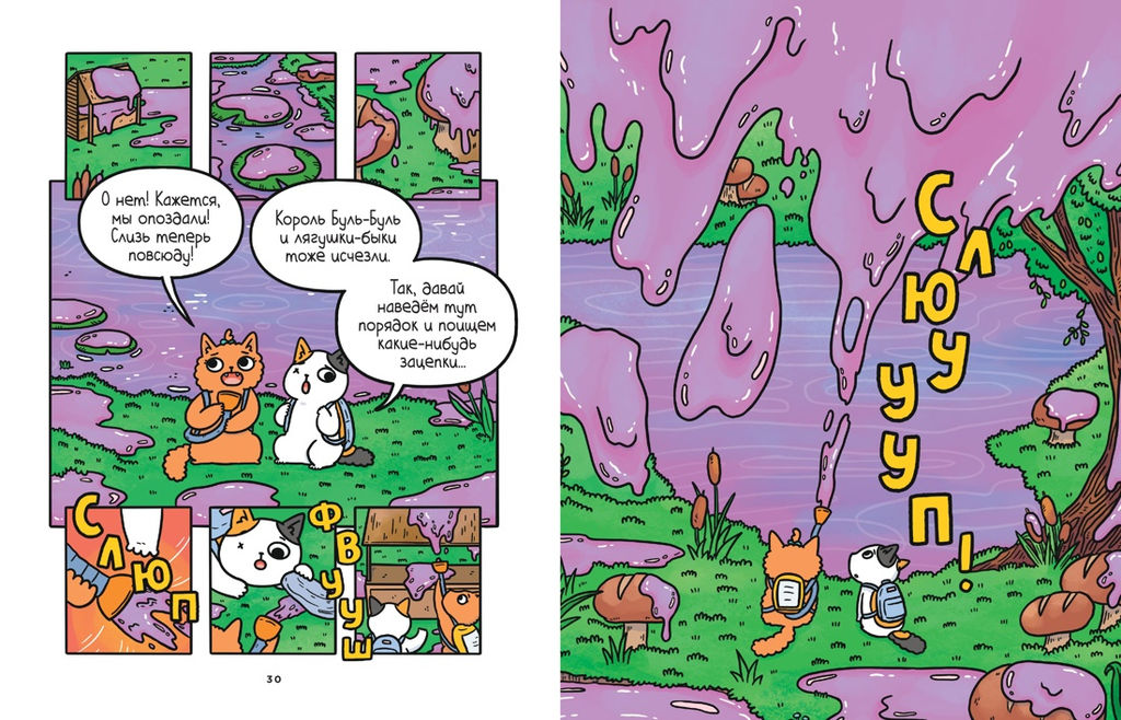 Приключения котика и кошечки. Кн. 3. Путешествие в Медверогобург. Ли С. - Азбука фото 6