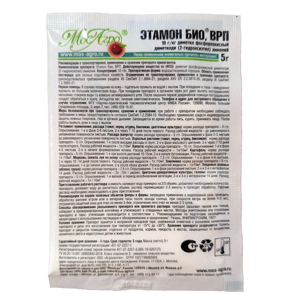Регулятор роста "Этамон Био" 5г