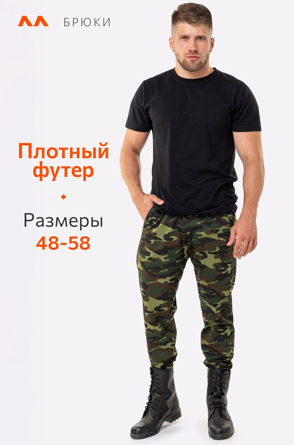 Мужские брюки из футера двухнитки Happyfox