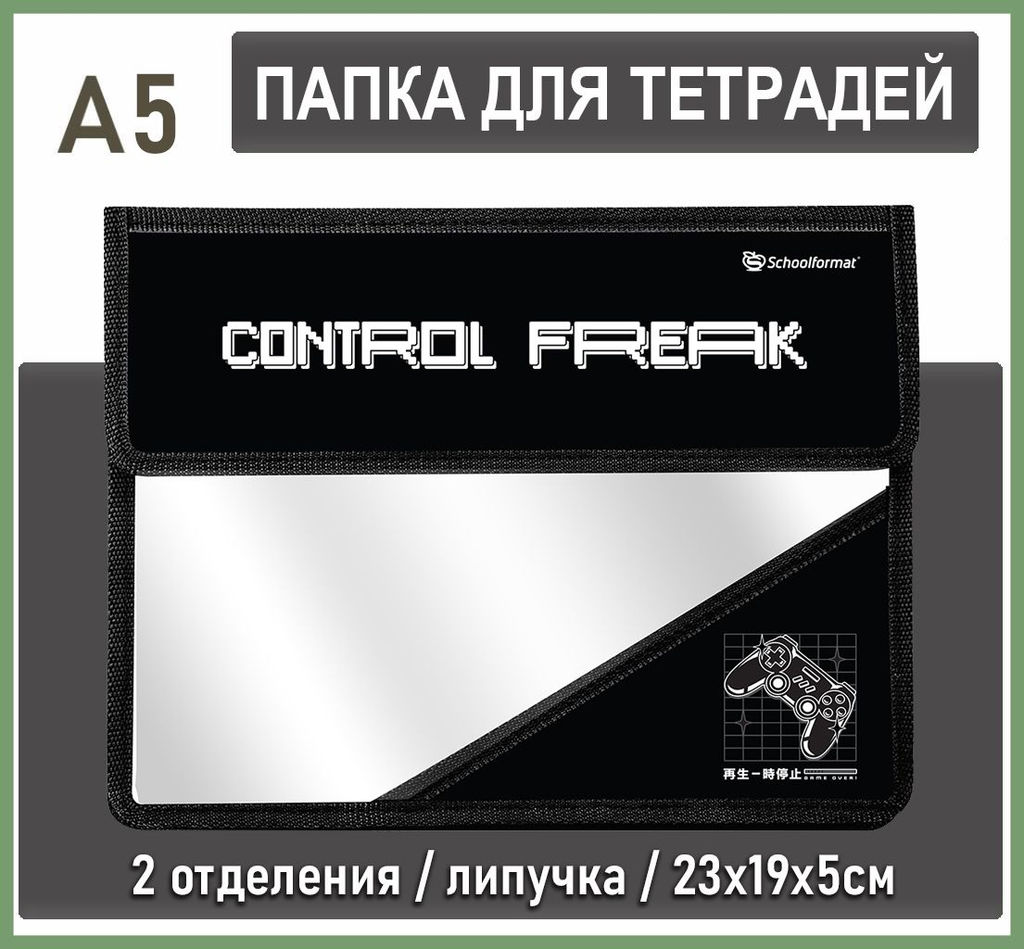 Папка для тетрадей 2 отделение А5 23х19х5см ТВОЯ ИГРА липучка, пластик разноцветный, для мальчиков