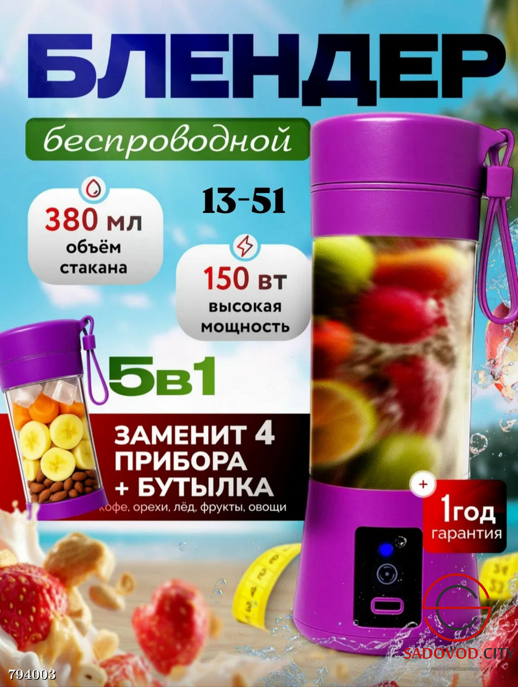 Блендер для смузи и коктейлей