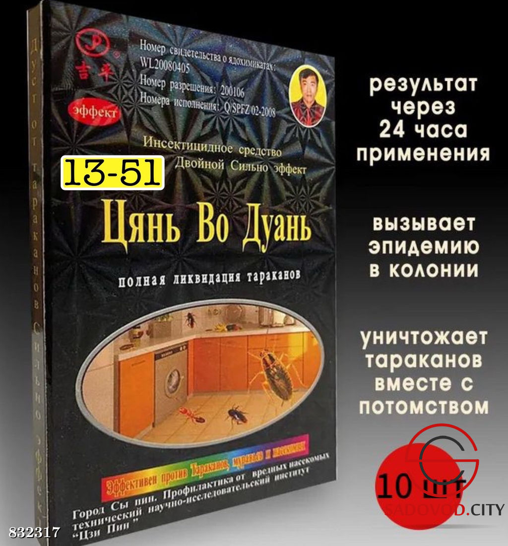 Средство от тараканов без запаха