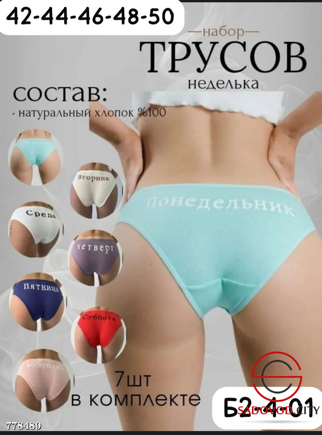 Трусы-неделька набор 7 шт