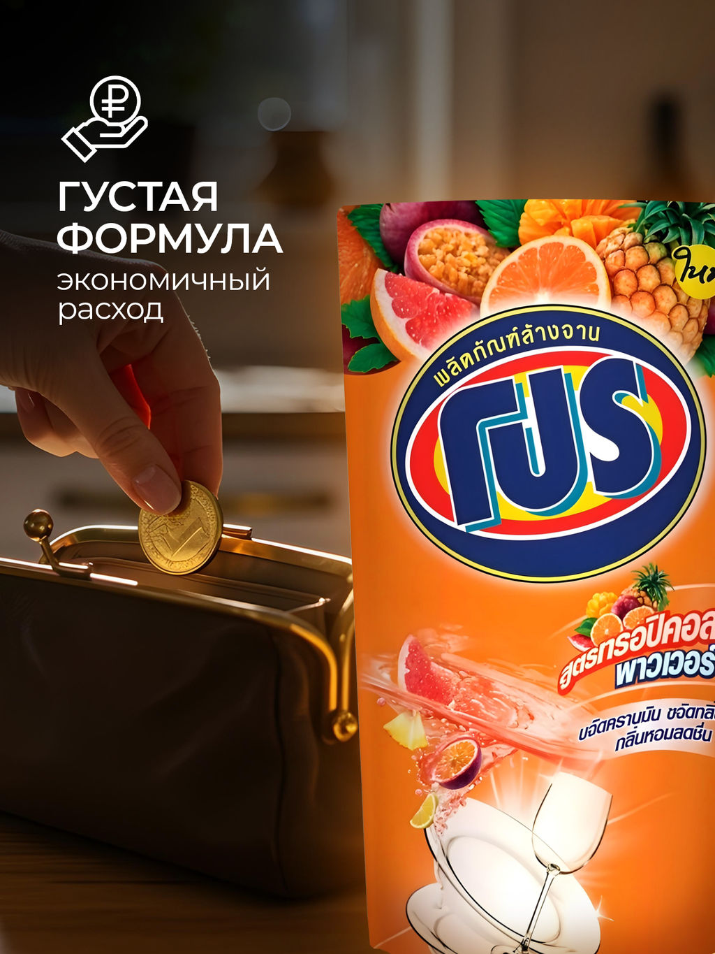 Средство для Мытья Посуды PRO Тропические Фрукты, LION
400 мл  фото 4