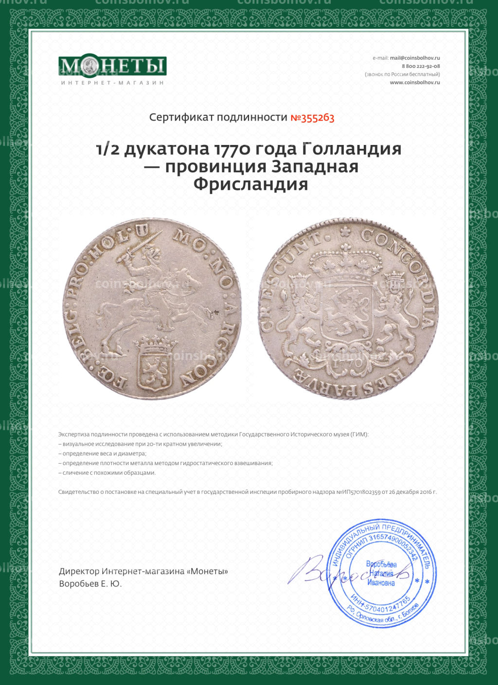 Монета 1/2 дукатона 1770 года Голландия  провинция Западная Фрисландия