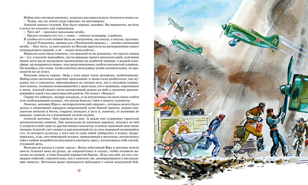 Повесть о настоящем человеке. Полевой Б. - Махаон фото 7