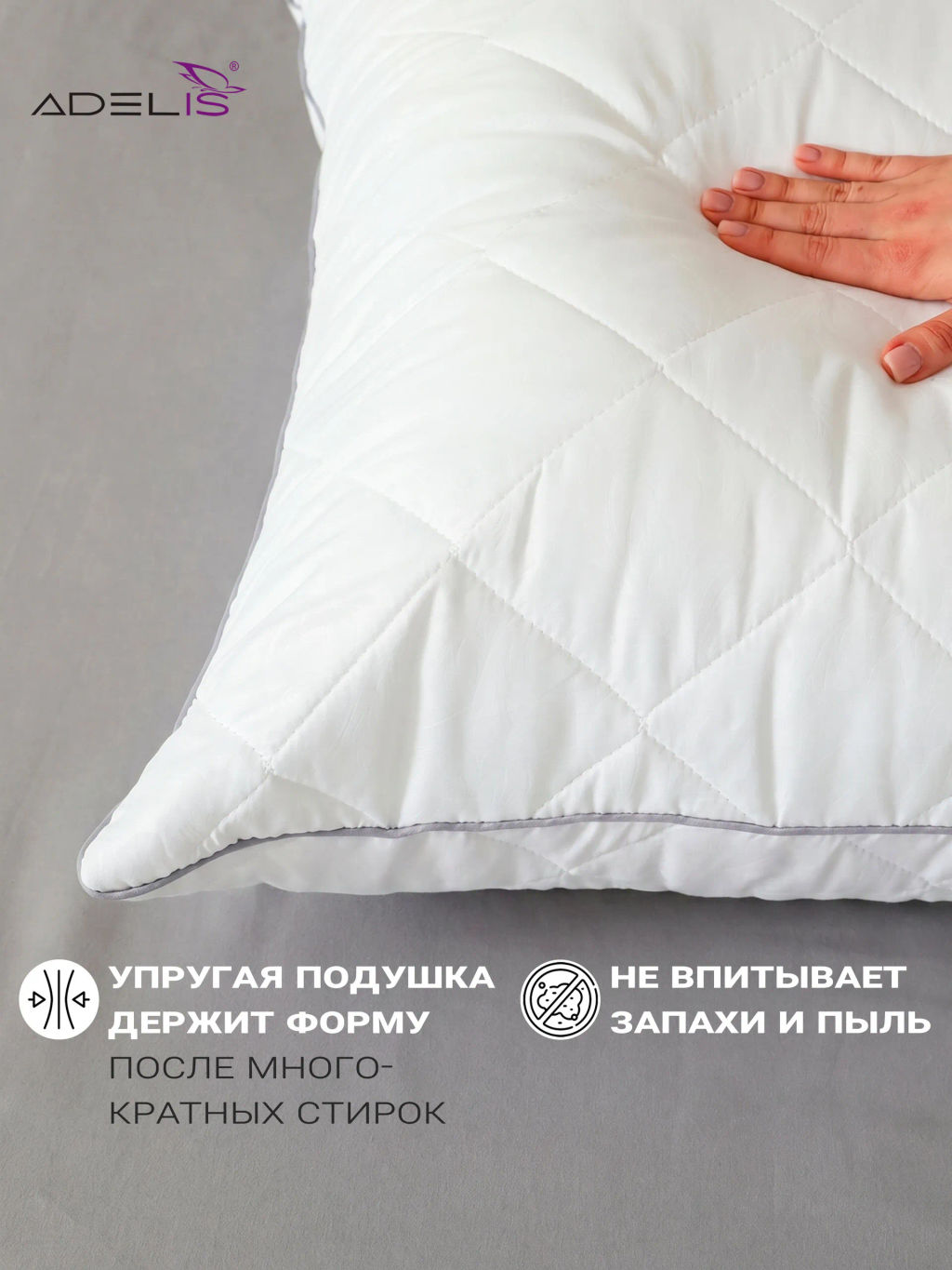Подушки Adelis стеганые микрофибра лебяжий пух, серый кант, молния - 2шт