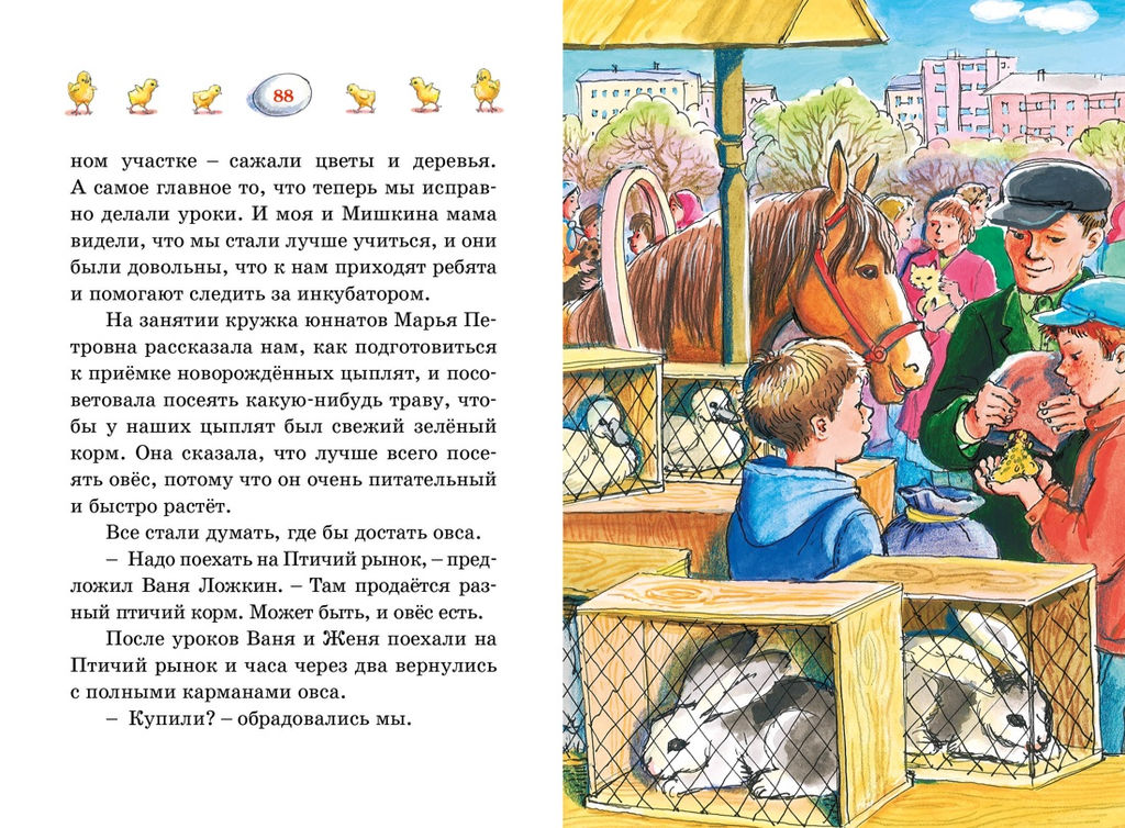 Весёлая семейка. Носов Н. - Махаон фото 5