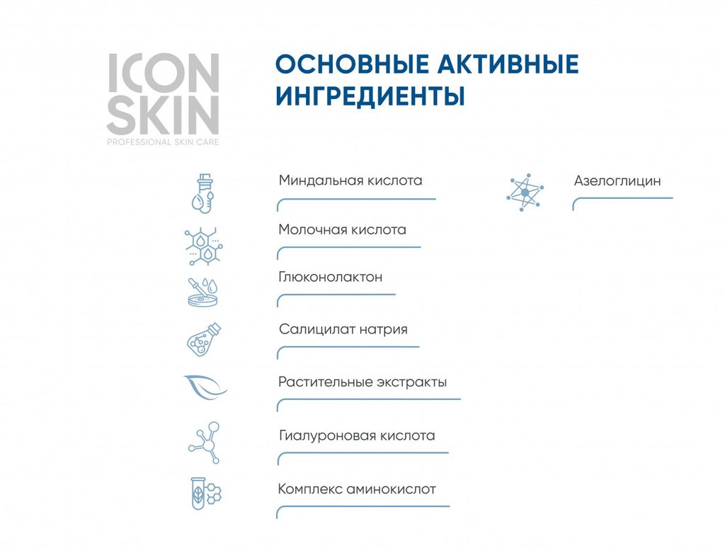 Сыворотка-пилинг для лица ночная с комплексом AHA + PHA + BHA кислотами. Комбинированная, жирная и п - Icon skin фото 4