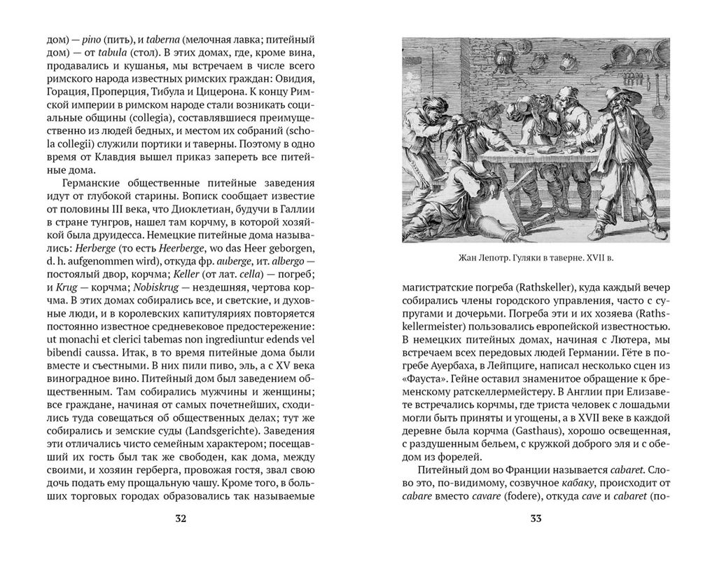 История кабаков в России. Прыжов И. - Азбука фото 6