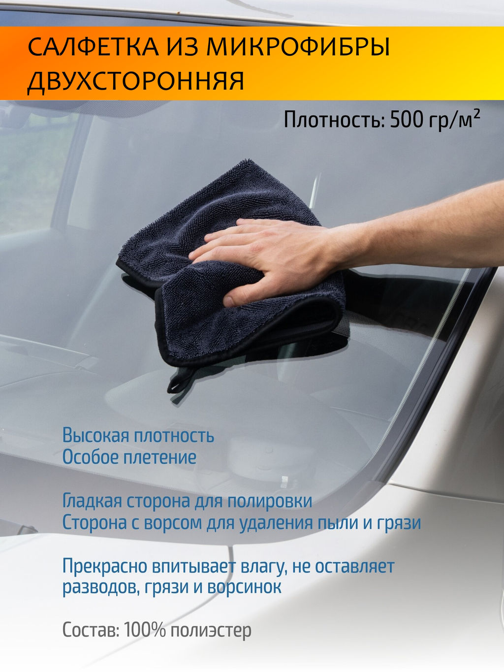 Салфетка из микрофибры двухсторонняя (гладкая+ворс) 30х30см, 500 гp/м2, темно-серый 109829 /MALLONY/  фото 6