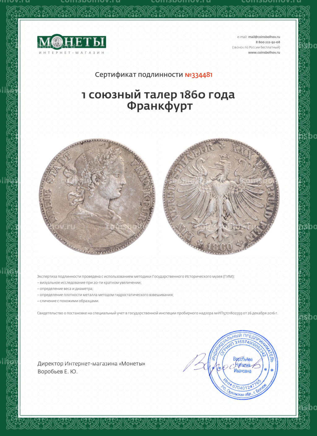Монета 1 союзный талер 1860 года Франкфурт