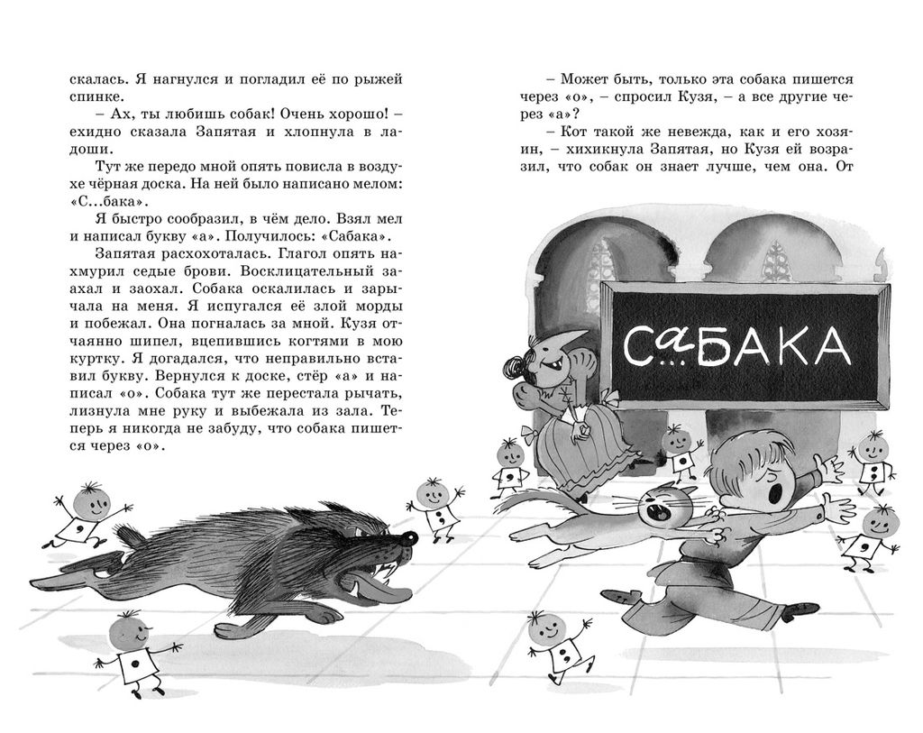 В Стране невыученных уроков. Гераскина Л. - Махаон фото 4