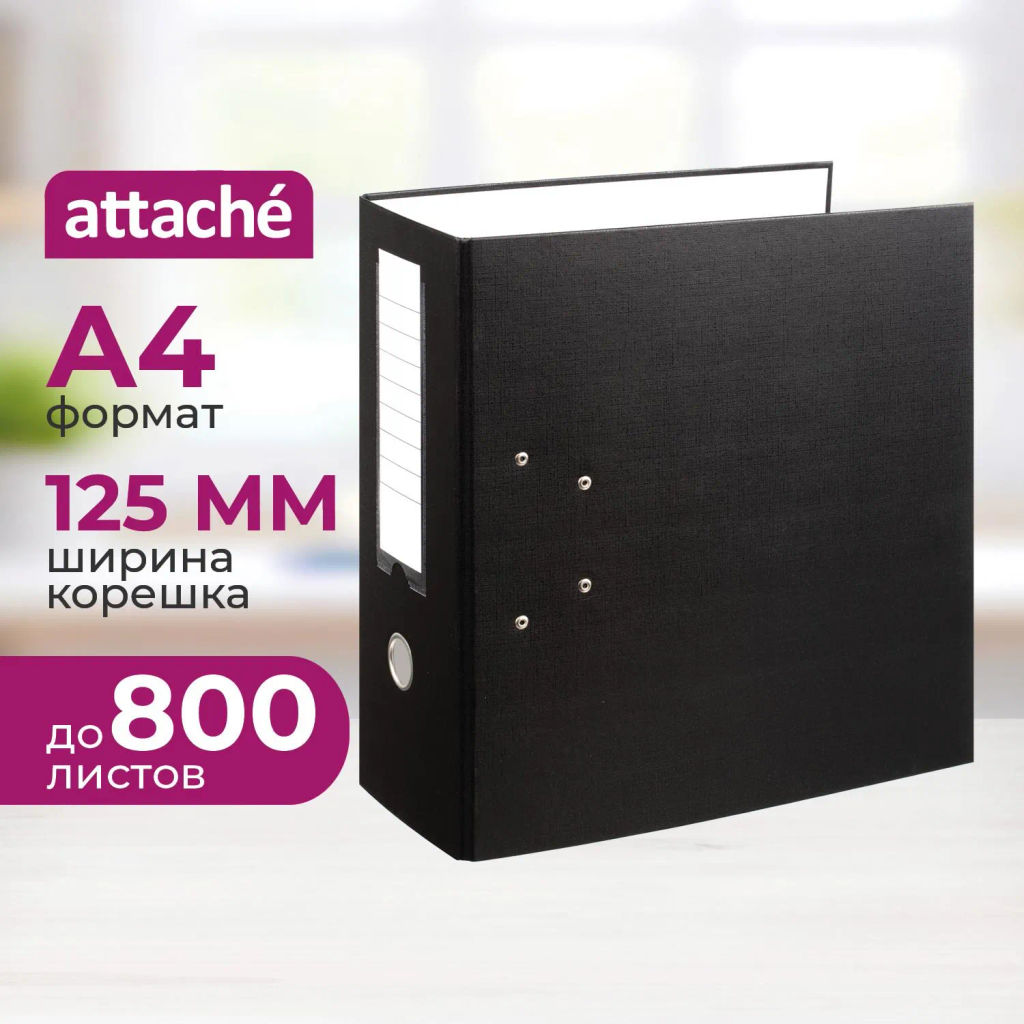 Папка-регистратор с ароч.мех. PVC без мет/уг 125мм черная,ПБП1,карм.кор - Attache фото 2