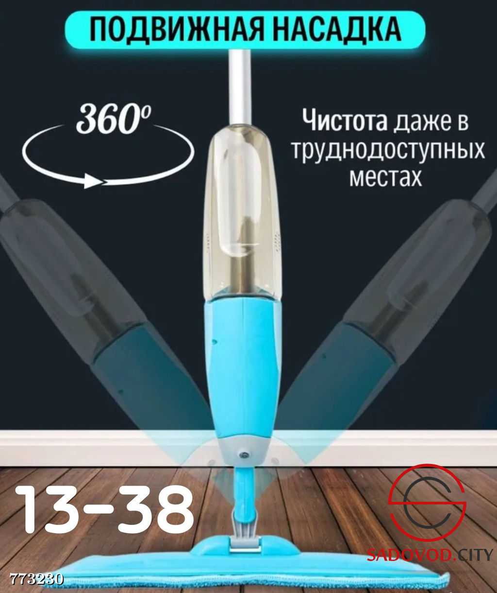Швабра с распылителем воды