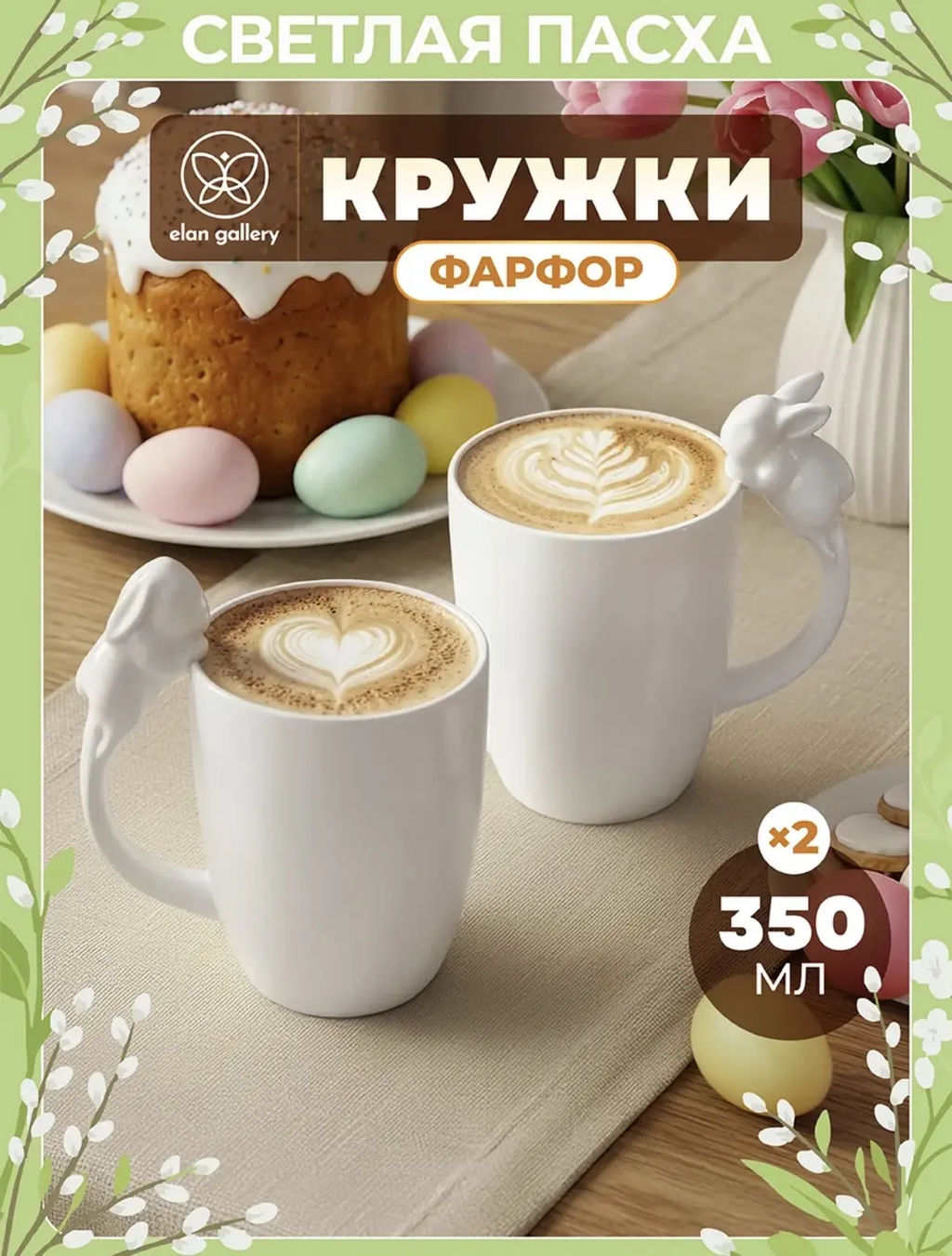Набор 2 кружки Elan Gallery Кролики фарфор 350 мл 12×8,5×11,5 см  фото 22
