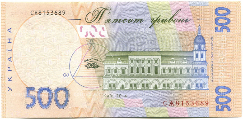 Банкнота 500 гривен 2014 года Украина