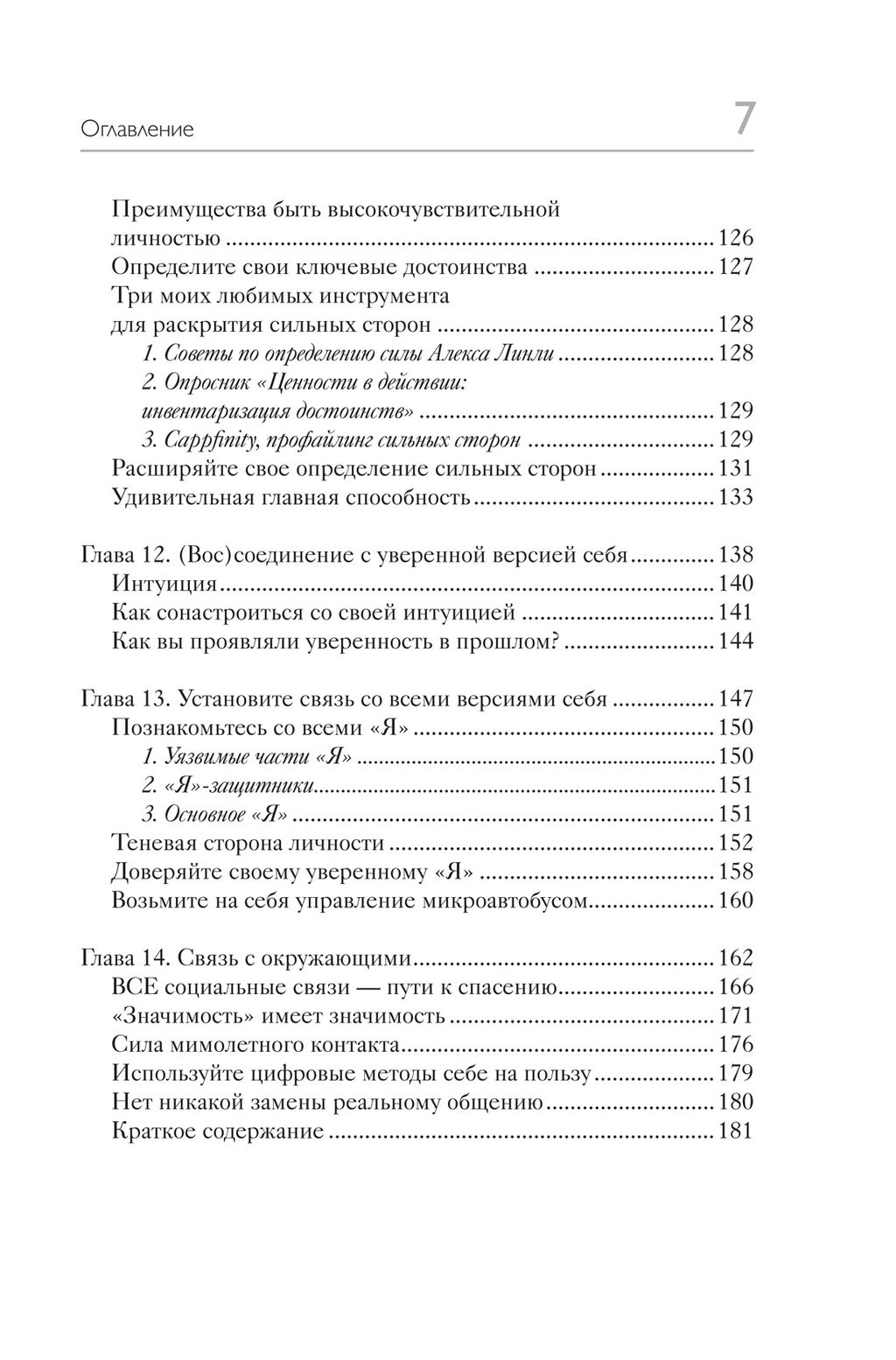 Гайд для интроверта: как покорить мир своей харизмой. Джеймс К. - Колибри фото 5